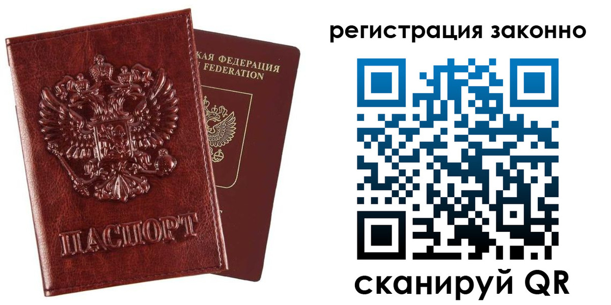 прописка в Дедовске