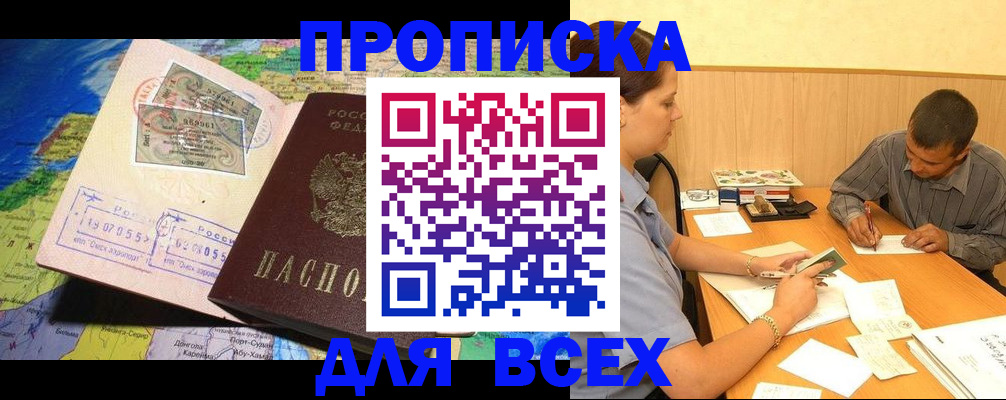 временная прописка в Дедовске