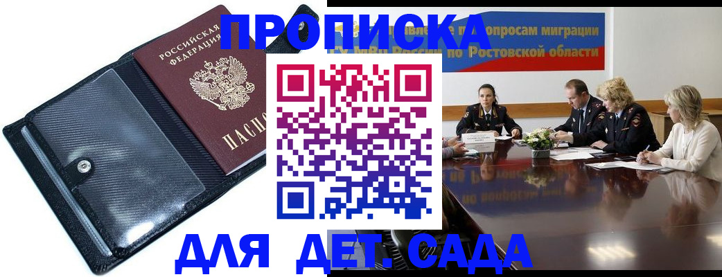прописка в Дедовске