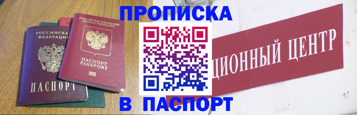 временная прописка в Дедовске