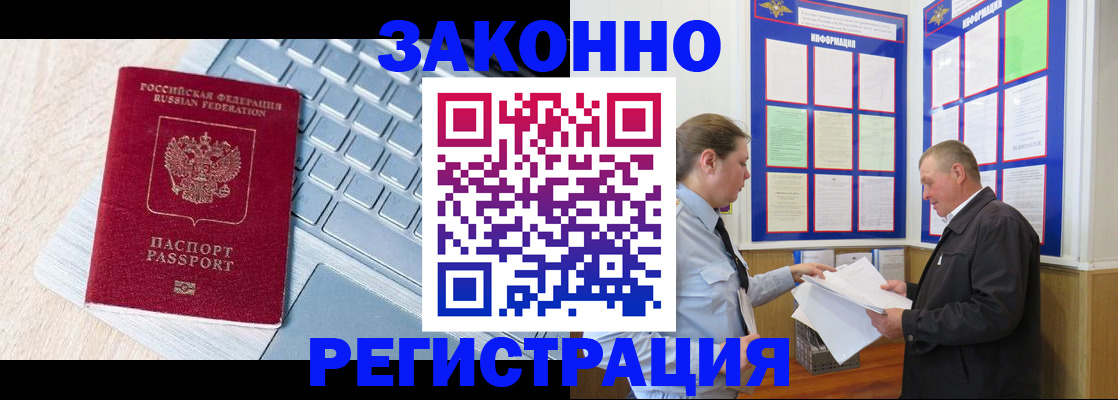 прописка законно в Дедовске